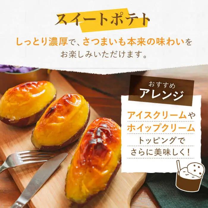 ぎゅう丸スイートポテトセット NCQ016 スイートポテト