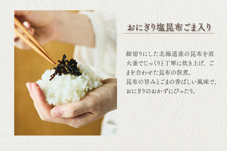 〈神宗(かんそう)〉おにぎり塩昆布ごま入り 3個セット_OS013-0004