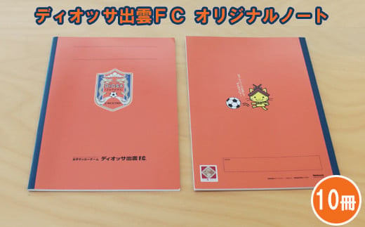 ディオッサ出雲ＦＣオリジナルノート 322032_CY001