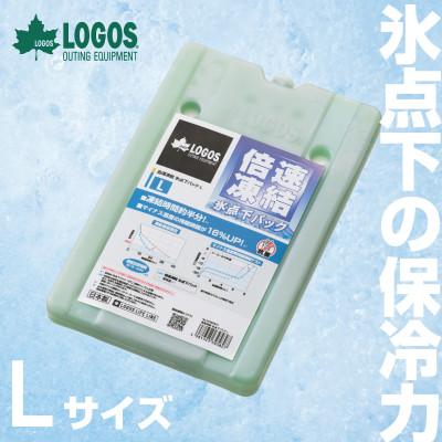 ふるさと納税 城陽市 倍速凍結・氷点下パックL　ロゴスの大人気保冷剤はキャンプや防災にも活躍!　81660641×1個