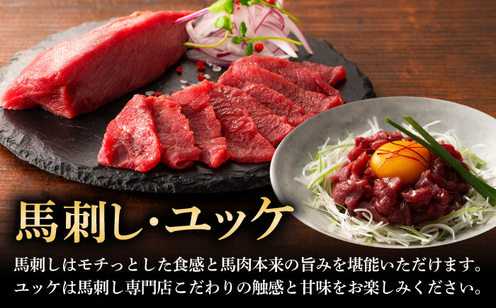 【全3回定期便】「熊本特産馬刺しとくまもと黒毛和牛」フジチクオリジナル贅沢食べ比べセット 3905【株式会社フジチク】 [BHAD051]