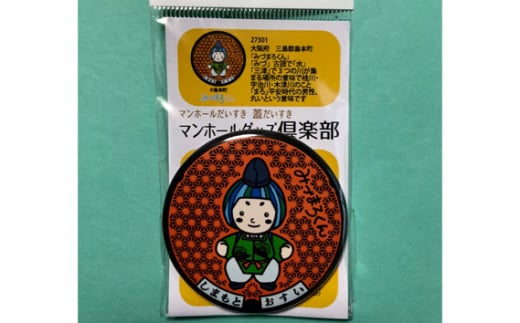 みづまろくん【1】マグネット　1個 ／ ご当地キャラクター ご当地 キャラ マスコットキャラクター マスコット ゆるキャラ キャラクターグッズ オリジナル 応援 地域応援 かわいい 可愛い 癒し 癒や