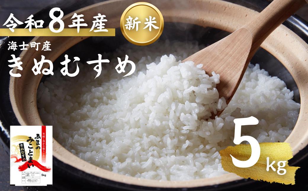 
                  先行予約受付【令和8年度産 海士町産きぬむすめ5kg】島のきぬむすめをお届け！ お米 精米 白米 弁当 ごはん ご飯 きぬむすめ ギフト
                