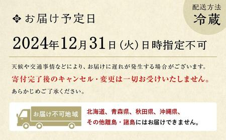 【京料理清和荘】特製おせち料理二段重（4～5人前）