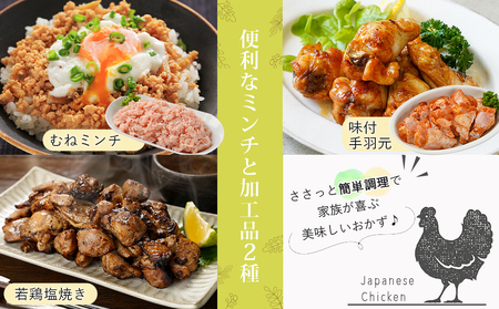 国産若鶏づくし7種セット!総重量3.2kg!_13-L902_(都城市) 国産若鶏 真空 ももみ むねみ ささみ チキンバー むねミンチ 味付手羽元 若鶏塩焼き 高タンパク 低カロリー! 