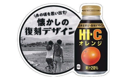 HI-C オレンジ 300ml ボトル缶 24本 セット 【637】