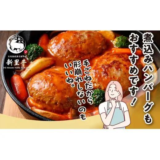 石垣島産 黒毛和牛 新里牛 職人手ごね生ハンバーグ 10個（150g×10）合計1,500g SZ-48