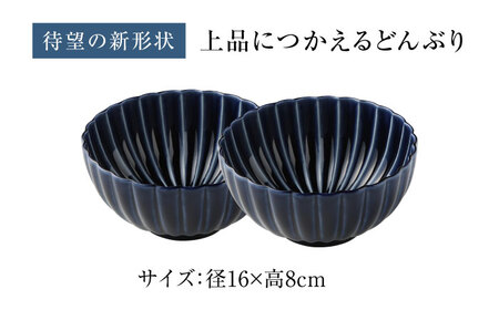 【美濃焼】ぎやまん陶 深丸鉢 大 ペアセット 茄子紺ブルー【カネコ小兵製陶所】【TOKI MINOYAKI返礼品】食器 丼 丼ぶり どんぶり ボウル 鉢 丸鉢 ペア 青 紺 ブルー ツヤ プレゼント 
