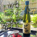 【ふるさと納税】【酒商　おまっとう】げっしょう720ml | 日本酒 お酒 地酒 純米大吟醸 祝米 げっしょう 720ml お取り寄せ グルメ ご当地 ギフト お祝い 内祝い おまっとう 京都府 京都市