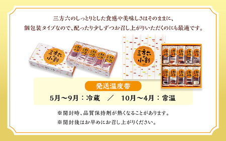 「柳月」三方六の小割プレーン（5個入り）2セット【B67】