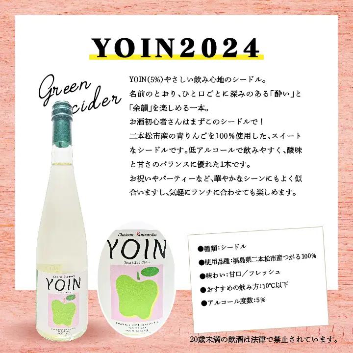 グリーンシードル-Chateau Romanshu YOIN2024-500ml×1本【ふくしま農家の夢ワイン株式会社】