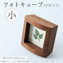 【ふるさと納税】フォトキューブ(小)【1284973】