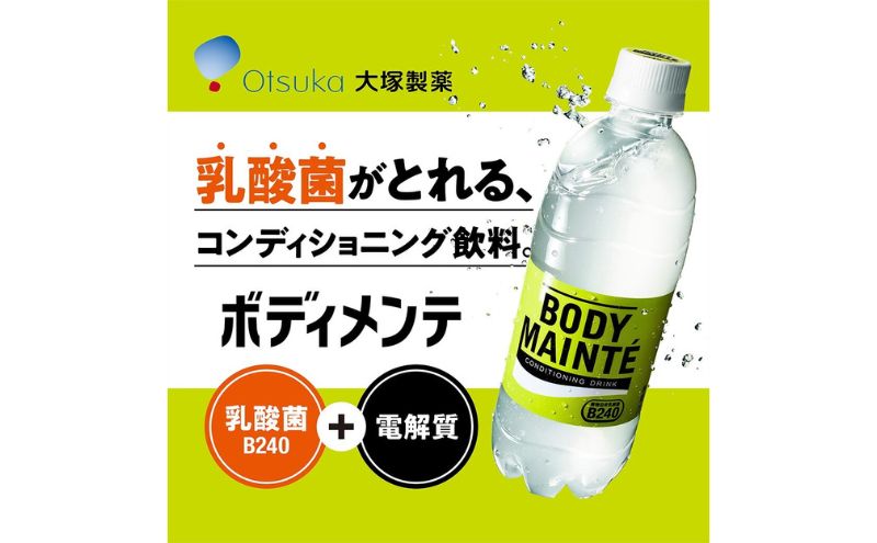大塚製薬　ボディメンテ　ドリンク　500ml×24本 