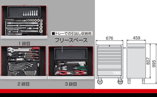 TONE トネ ツールキャビネットセット TCX911　工具　TONE　トネ ｜工具 整備士 自動車 バイク DIY 日本製 メンテナンス  15001-30025185