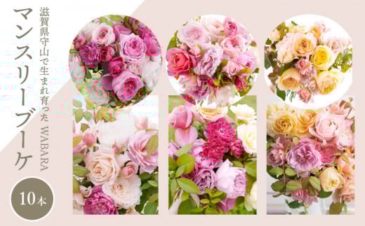 マンスリーブーケ10本とわばらの枝葉　【3月お届け】 WABARA  摘みたて ブーケ 花束 Rose Universe