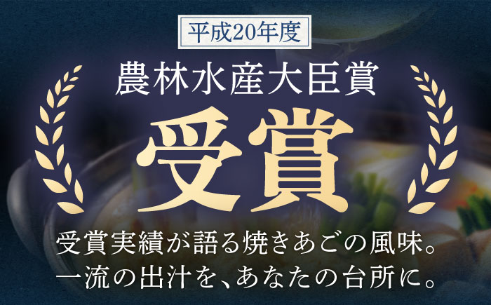 焼きあご100％だしパック12袋【林水産】[KAA234]/ 長崎 平戸 調味料 だし 出汁 焼あご あご 飛魚 とびうお トビウオ パック 小分け年越しそば