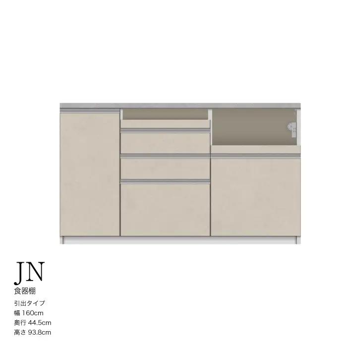 キッチンボード JN-S1600R下台 [No.1182] ／ 家具 インテリア 岐阜県