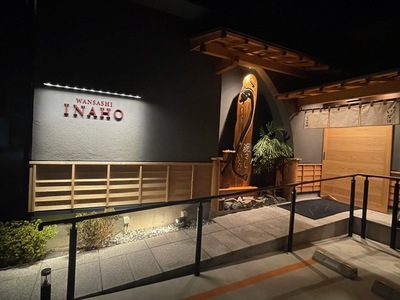 「椀・さし　いなほ」老舗で味わう極上のうなぎ　ランチコースお食事チケット2名様　 165-028