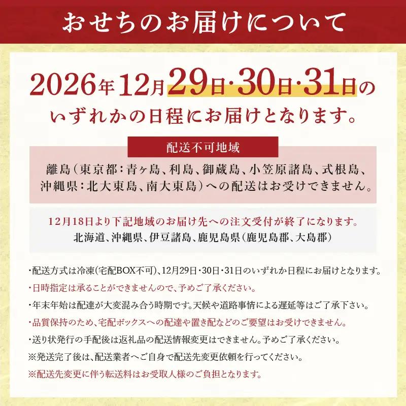 特大おせち「日本ぐるっとおせち」和洋風 二段重 46品 3人前 8.5寸