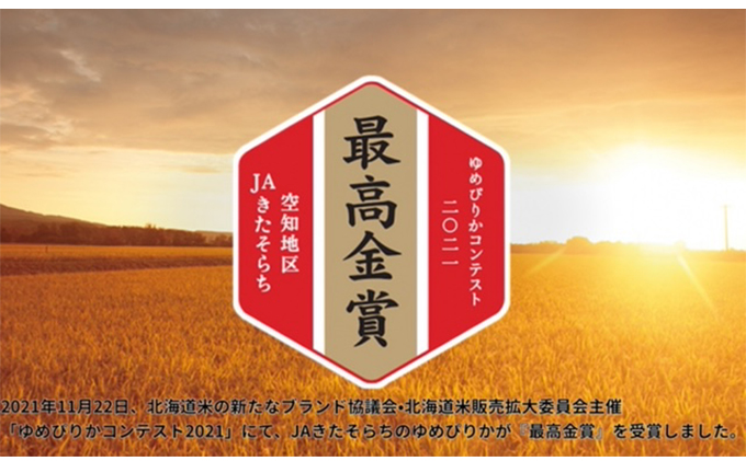 【令和4年産】無洗米 北海道 幌加内町産 ゆめぴりか 10kg お米 ご飯 ライス 北海道米 北海道産 特A 粘り 甘み やわらかい 産地 精米 時短 主食
