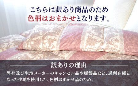 【訳あり】 色柄おまかせ クイーン 羽毛合掛けふとん シルバープリンセスダック ダウン90% ダウンパワー400dp 《壱岐市》 【富士新幸九州】[JDH121]