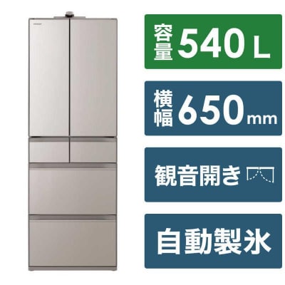 日立冷蔵庫【標準設置費込み】HXCCタイプ6ドアフレンチドア(観音開き)540L 2024年度モデル