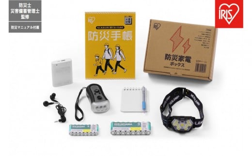 防災家電ボックス BBS-6