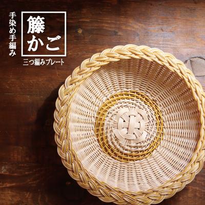 ふるさと納税 小郡市 [カラーラタン彩都]　カラーラタン三つ編みプレート(大)イエロー[No5354-0142]
