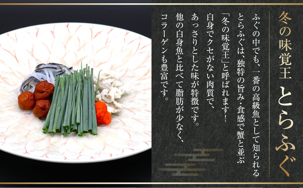 長崎とらふぐ鍋・刺身セット 4人前