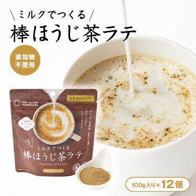 ふるさと納税 高石市 【12個入り】添加物なし　ミルクでつくる棒ほうじ茶ラテ100g