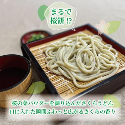 ふるさと納税 与謝野町 さくらの葉うどん 1kg(200g×5パック) 桜の香りが広がる緑の生うどん。お祝いやギフトにも |  | 01