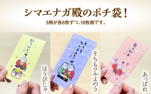 点字用紙アップサイクル ポチ袋セット シマエナガ殿シリーズ | 封筒 ポチ袋 お年玉 リサイクル 雑貨 シリーズ