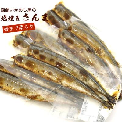 ふるさと納税 函館市 函館えさん昆布の会 焼き魚 レトルト 塩焼 さんま 10尾(2尾入り×5袋)_HD122-014 |  | 01