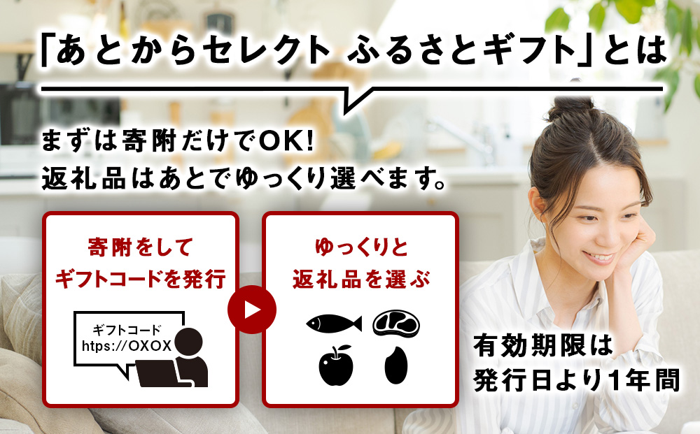 あとからセレクト 【ふるさとギフト】《1,000円分》