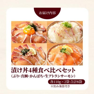ふるさと納税 延岡市 日向灘ブリ・日向灘真鯛・日向灘カンパチ・生サーモンの海鮮丼/4種食べ比べセット(8パック入り) |  | 01