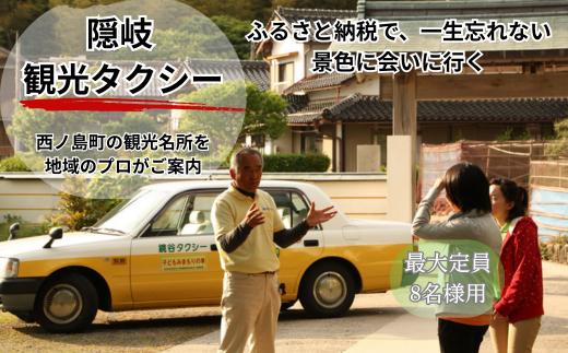 
                  【西ノ島と歴史を巡る】後醍醐天皇脱出ツアー（乗車定員：8名）
                