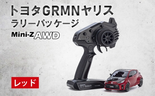 ミニッツAWD トヨタ GRMN ヤリス ラリーパッケージ レッド ／ 車 ラジコン 神奈川県 No.1043-01