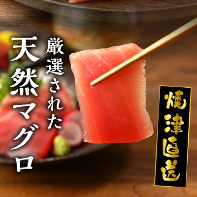 ふるさと納税 焼津市 マグロ 赤身 3種 食べ比べ セット 合計約600g 冷凍　F2(a22-034) |  | 01