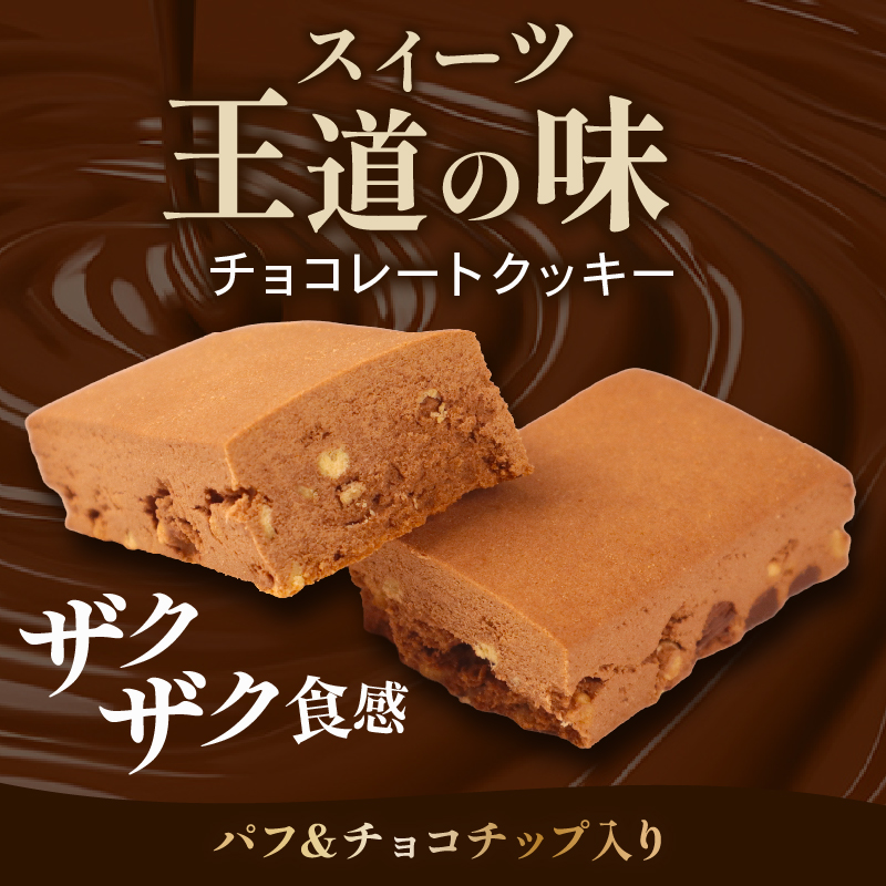 ブルボン プロテインバー 18本 BCAA+ チョコレートクッキー 9本 2箱セット bourbon 筋トレ ダイエット 朝食 フィットネス 健康 おやつ お菓子 菓子 プロテイン 防災 備蓄 非常食