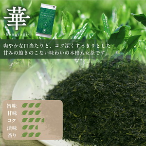 原田茶園　　煎茶　華 200g(100g×2)_農林水産大臣賞受賞 煎茶 華 100g × 2袋 計200g 八女茶 濃厚 旨み すっきり 甘み コク こだわり カテキン ビタミンB お茶 日本茶 緑