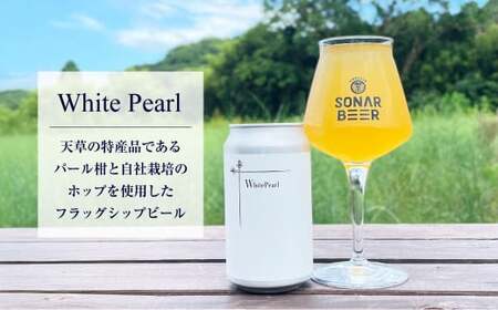 熊本天草のクラフトビール 「White Pearl」 ビール クラフトビール 350ml × 6本 セット フラッグシップビール 自社栽培 ホップ 天草産 