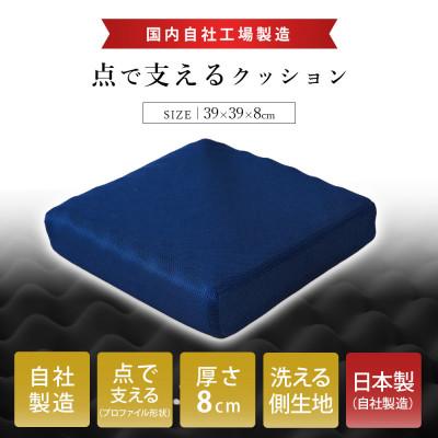 ふるさと納税 吉野川市 クッション 座布団 点で支えるクッション |  | 01