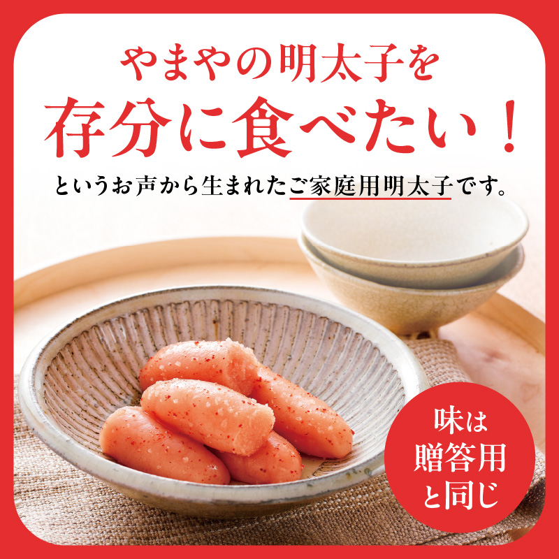 【ご家庭用明太子】やまや うちのめんたい切子 150g×5個セット 明太子 切子 めんたいこ やまや ご家庭用 150g 5個 小分け ご飯のお供 おつまみ 冷凍 クール便 福岡県 八女市