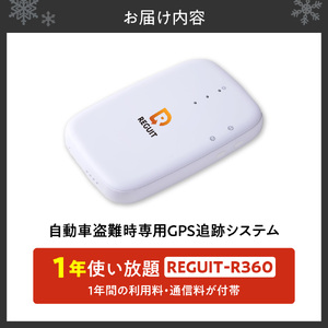 自動車盗難時専用GPS追跡システム REGUIT-R360　1年使い放題 ｜ GPS 盗難 カー用品 車 北海道 札幌市