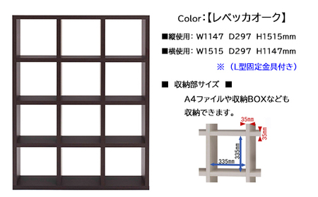 【レベッカオーク】フリーダム両面シェルフ RSR-430（縦使用：W1147 D297 H1515mm）【46-19【3】】棚 収納 本棚 家具 シェルフ 棚 収納 完成品 シンプル 棚 棚 収納 完成品 シンプル 棚  シェルフ シェルフ