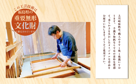 上川崎和紙セット「はがき ふるさと便り ペン皿 お便りセット 一筆箋」【道の駅「安達」智恵子の里】