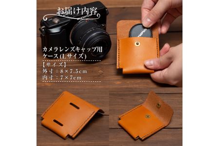 a501-02 ＜ブラウン＞本革ハンドメイド！5色から選べるカメラレンズキャップ用ケース(Lサイズ)！メンズレディース問わず使いやすい日本製レンズキャップホルダー【皮革工房凜】