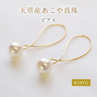 ふるさと納税 天草市 真珠 ピアス フック クロス 8mm - 8.5mm ホワイトピンク K18YG_S101-433