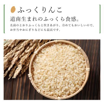 ふるさと納税 知内町 【3カ月定期便】特別栽培米産地直送「玄米ふっくりんこ 2kg」《帰山農園》 |  | 02