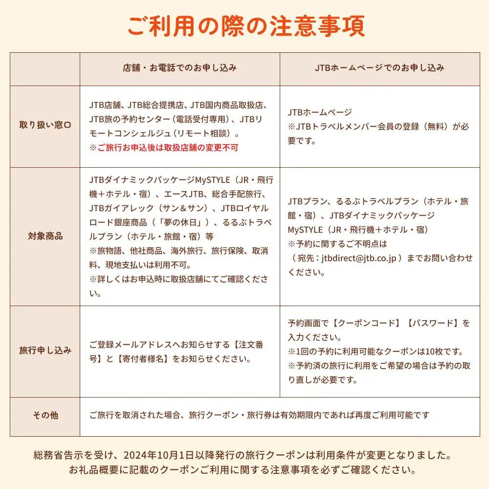 【ふるなび限定】【三朝町】JTBふるさと旅行クーポン（９,000円分）有効期間3年（Eメール発行）｜旅行 トラベル 予約 国内旅行 JTB 宿泊 観光 体験 旅行券 宿泊券 旅行予約 温泉 ホテル 旅